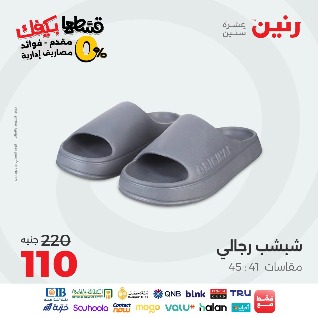 raneen offers from 9sep to 1sep 2025 عروض رنين من 9 سبتمبر حتى 1 سبتمبر 2025 صفحة رقم 37